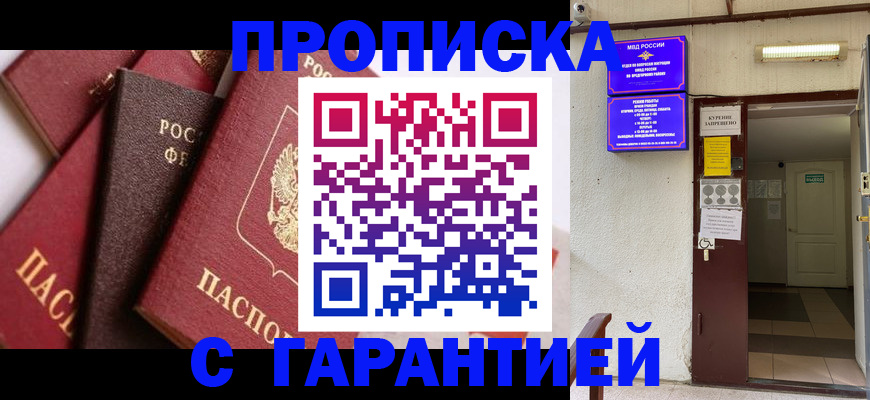 временная регистрация для школы в Зеленоградске