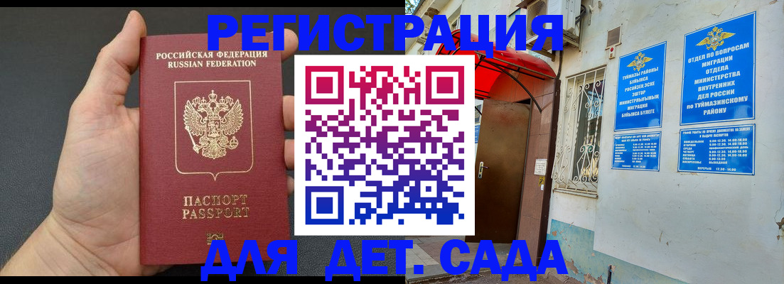 временная прописка в Зеленоградске