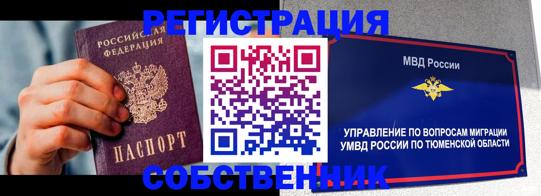 временная регистрация купить в Зеленоградске